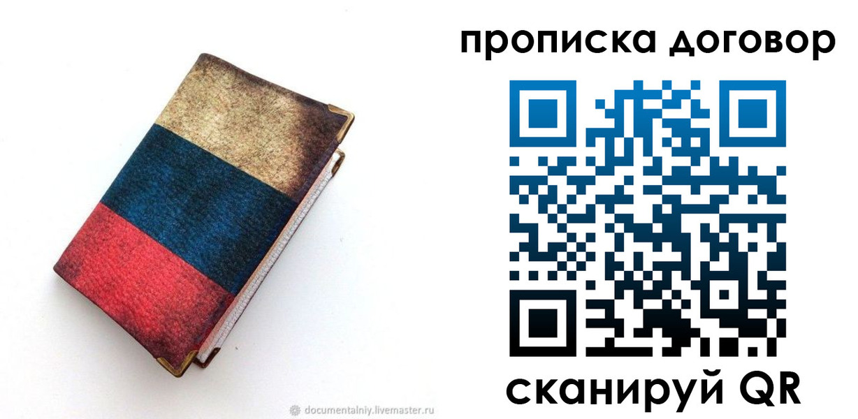 прописка паспорт в Алдане