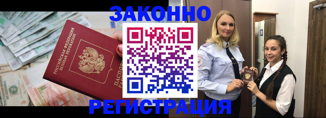 временная регистрация в Алдане