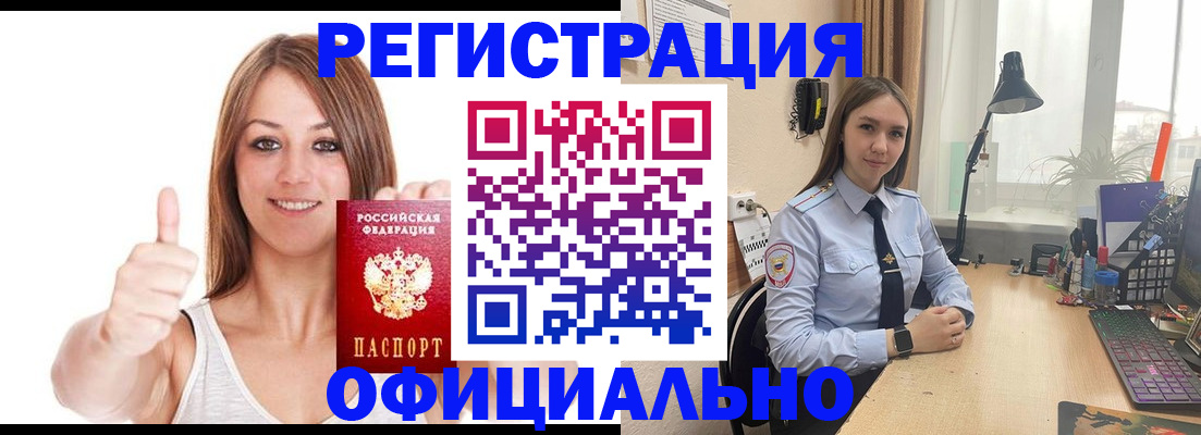 купить прописку в Алдане