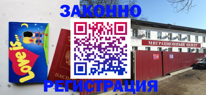 регистрация в Алдане