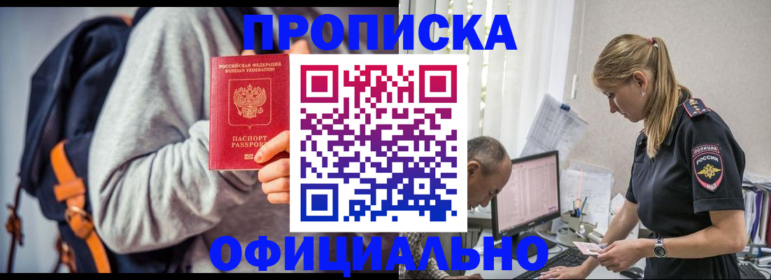 временная регистрация купить в Алдане