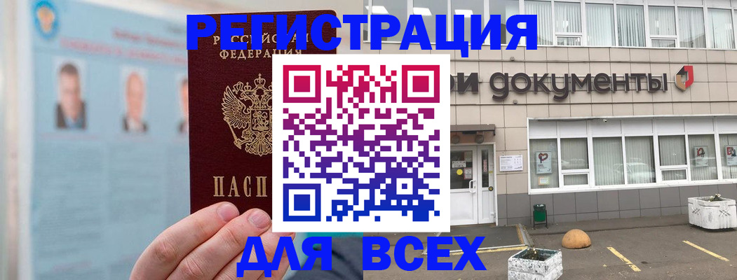 купить прописку в Алдане