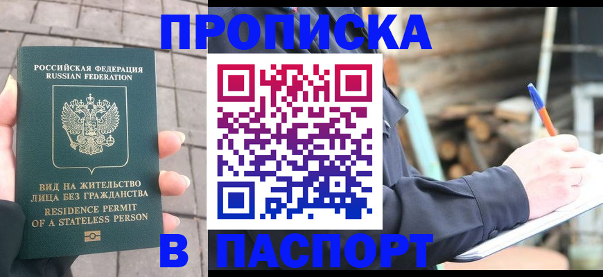 прописка гарантия в Алдане